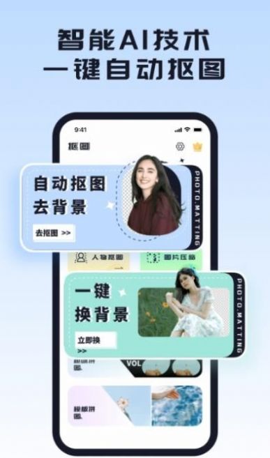 人像摳圖背景APP最新版截圖1