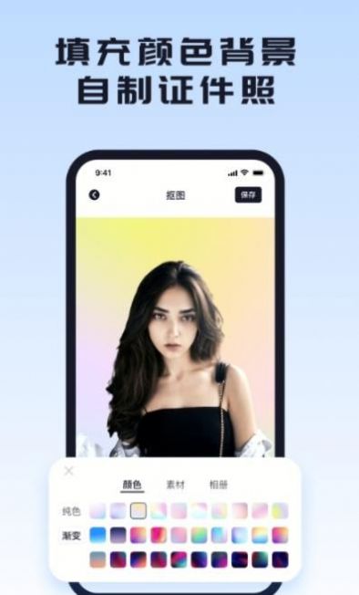 人像摳圖背景APP最新版截圖3