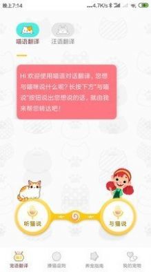 猫语翻译交流APP最新版截图2: