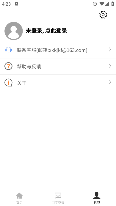 聊天口才宝典APP下载最新版截图2: