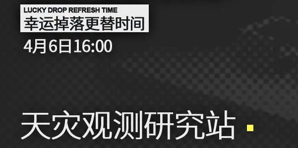 明日方舟幸運(yùn)掉落家具有哪些 幸運(yùn)掉落家具概率一覽
