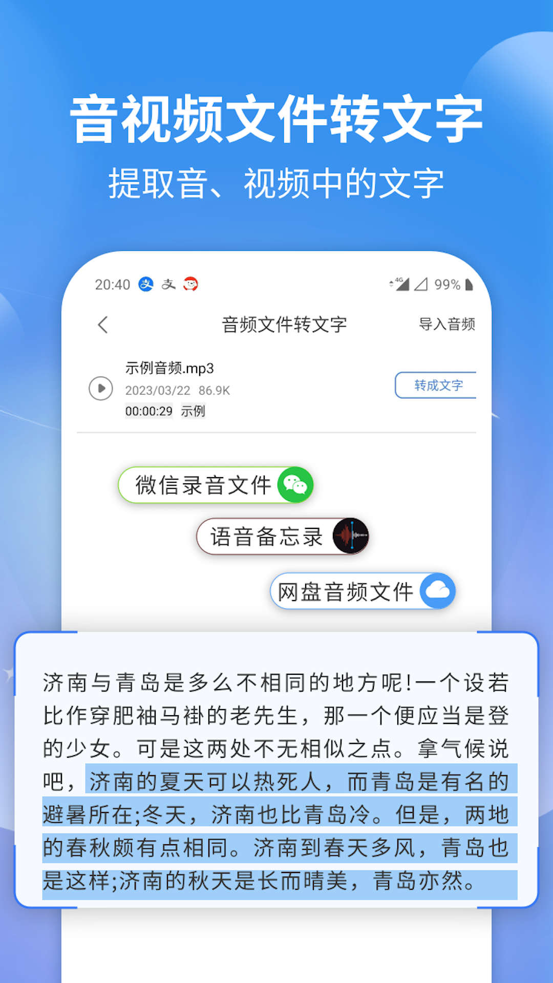 意飛錄音轉(zhuǎn)文字專家APP版截圖2