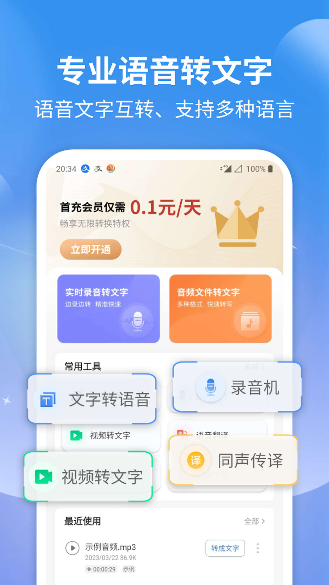 意飛錄音轉(zhuǎn)文字專家APP版截圖1
