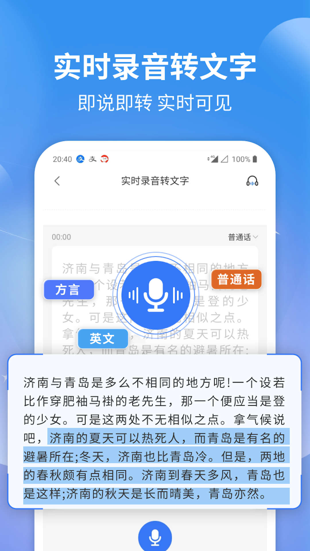 意飛錄音轉(zhuǎn)文字專家APP版截圖3