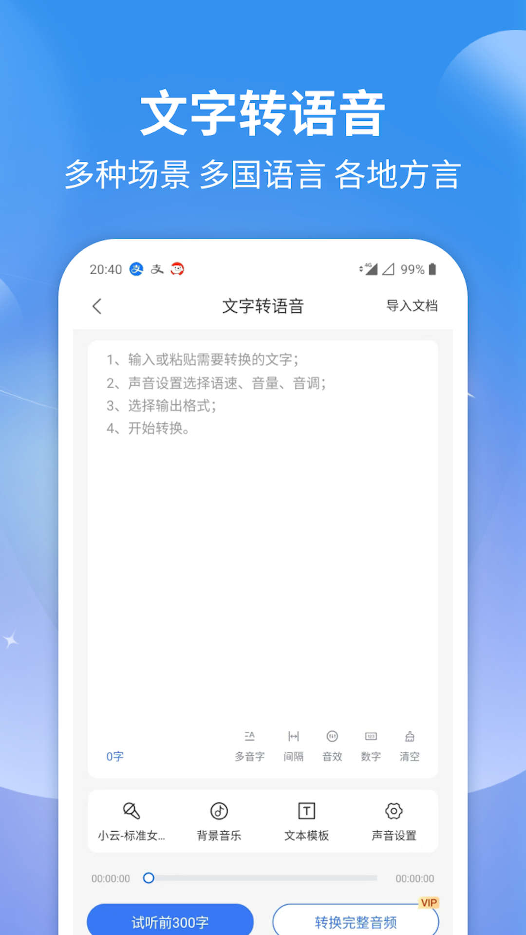 意飛錄音轉(zhuǎn)文字專家APP版截圖4