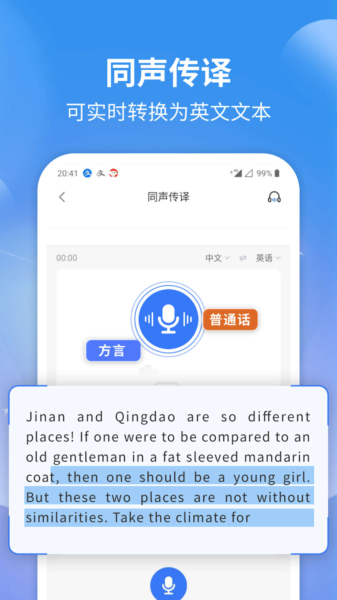 意飛錄音轉(zhuǎn)文字專家APP版截圖5