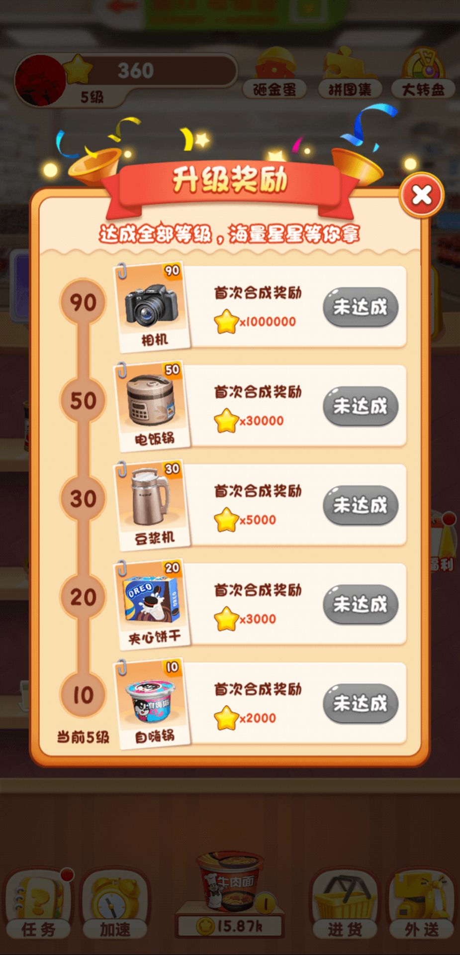 天天逛超市游戲安卓紅包版截圖3