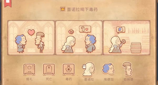 Storyteller第四章攻略 第四章毒藥完整版圖文解析