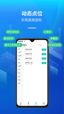 明啟智慧保潔管理APP版截圖1