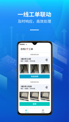 明啟智慧保潔管理APP版截圖4