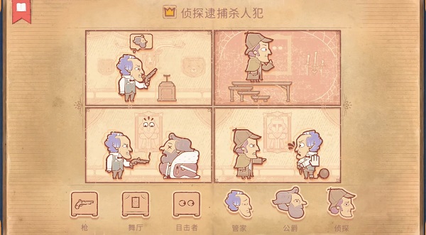 storyteller第八章攻略 第八章圖文通關(guān)流程