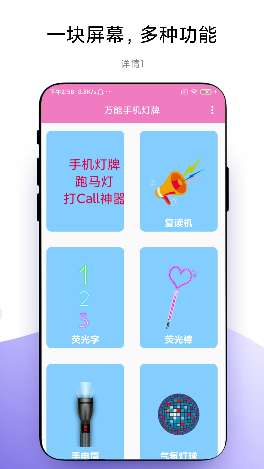 萬能手機燈牌APP版截圖3