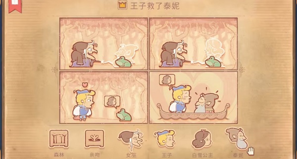 Storyteller第五章