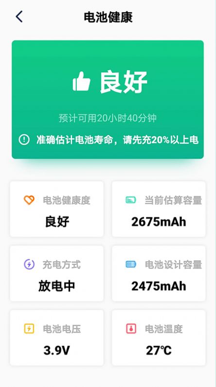 極致省電大師APP版截圖4