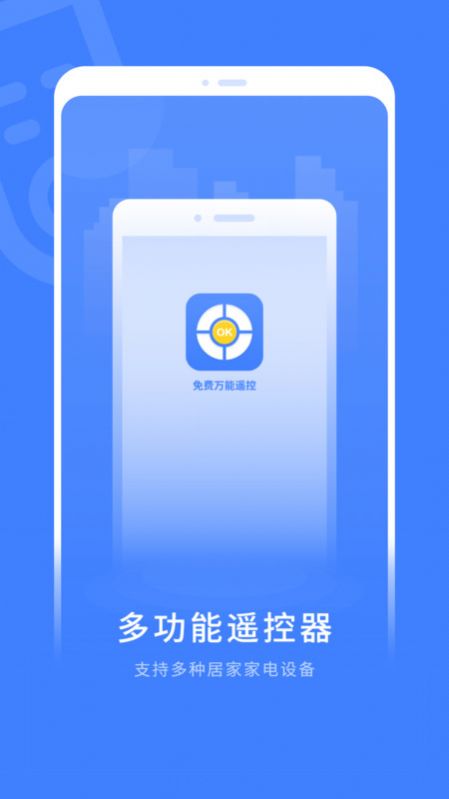 電視智能遙控器助手APP最新版截圖1