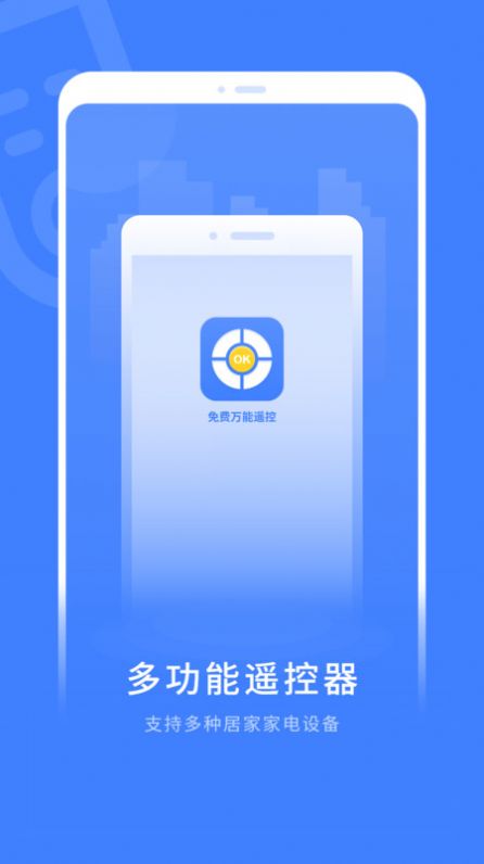 電視智能遙控器助手APP最新版截圖5