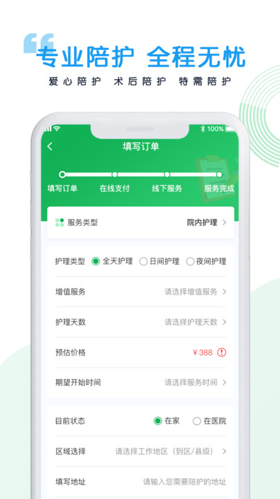 醫(yī)捷陪診服務(wù)APP版截圖3