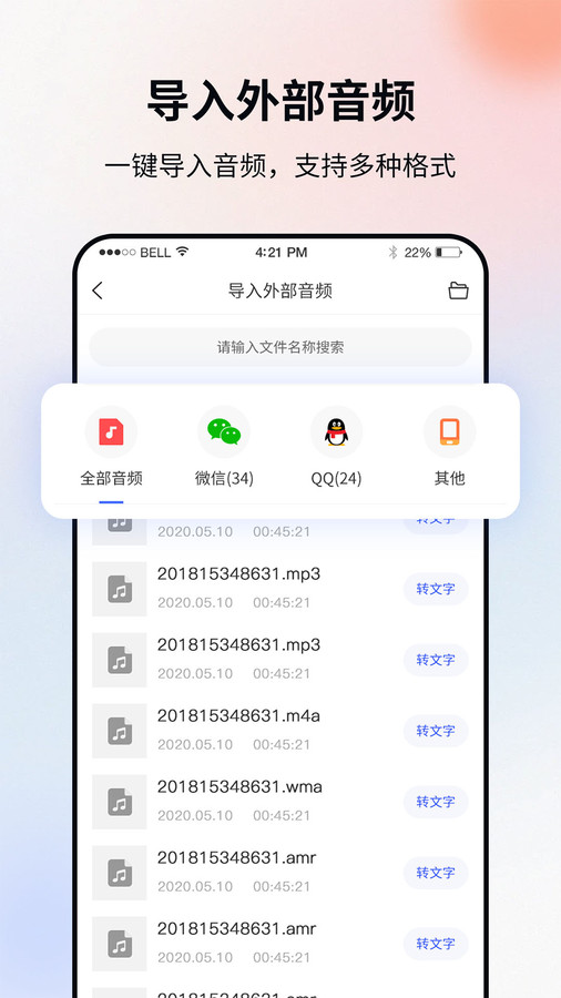 飞秀语音转文字APP最新版截图1: