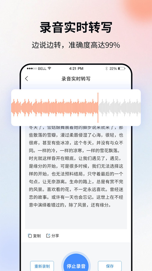 飞秀语音转文字APP最新版截图3: