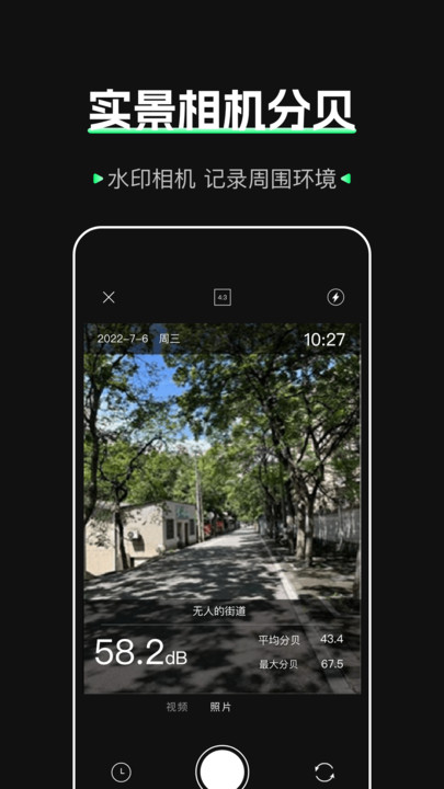標準噪音分貝檢測儀app安卓版截圖1
