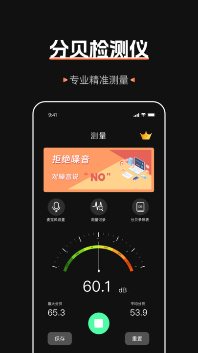 標準噪音分貝檢測儀app安卓版截圖3