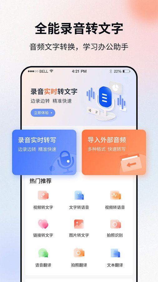 飞秀语音转文字APP最新版截图4: