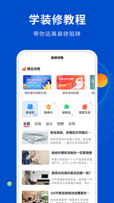 家裝設(shè)計(jì)庫APP版截圖1