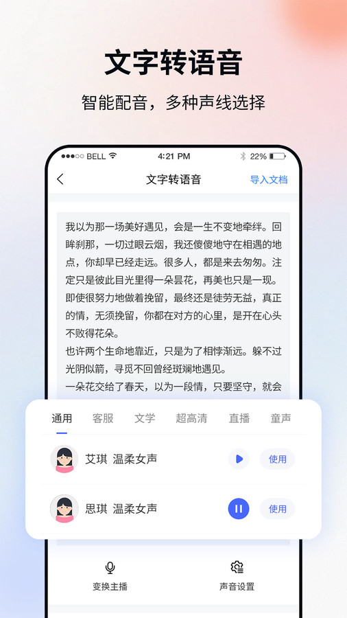 飞秀语音转文字APP最新版截图2: