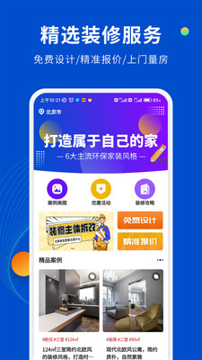 家裝設(shè)計(jì)庫APP版截圖3