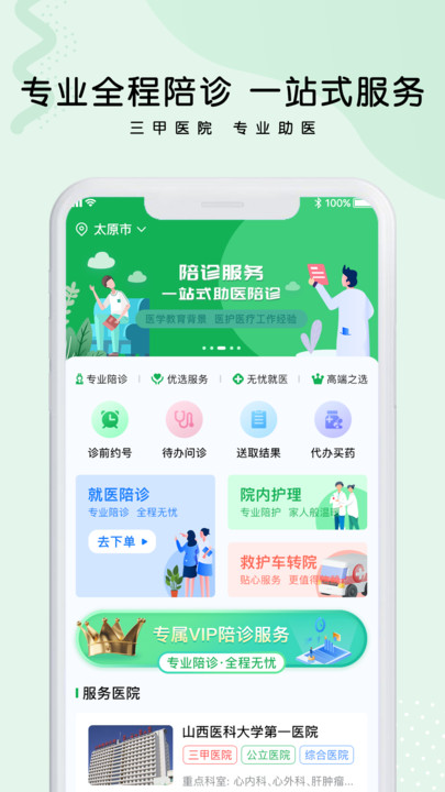 醫(yī)捷陪診服務(wù)APP版截圖5