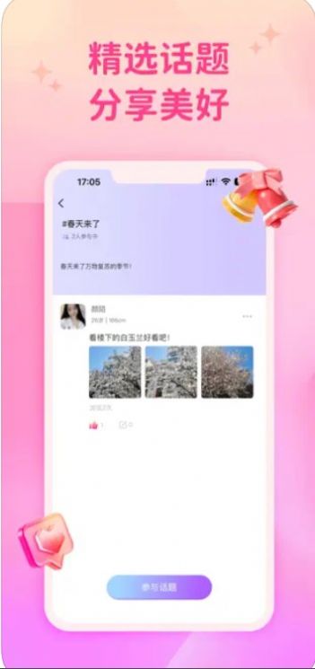 小星星樹洞傾訴APP蘋果版截圖1