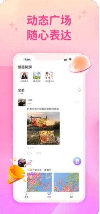 小星星樹洞傾訴APP蘋果版截圖2
