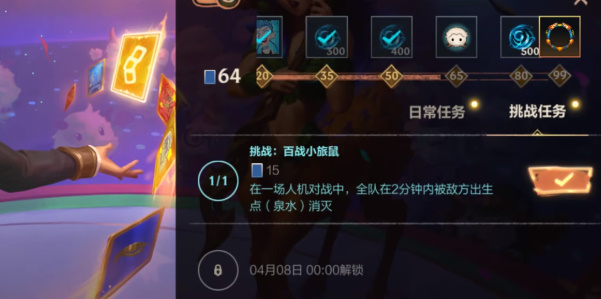 英雄聯(lián)盟手游百戰(zhàn)小旅鼠攻略 百戰(zhàn)小旅鼠被敵方出生點(diǎn)消滅任務(wù)流程