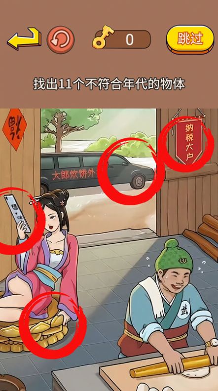 老妹兒來(lái)找茬游戲正式版截圖2