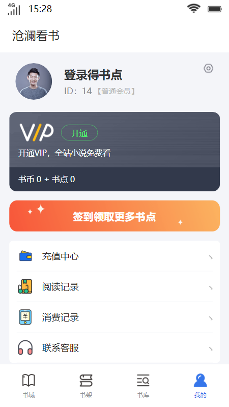 滄瀾看書小說閱讀APP版截圖3
