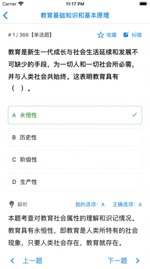 教師資格證招聘考試APP版2023截圖2