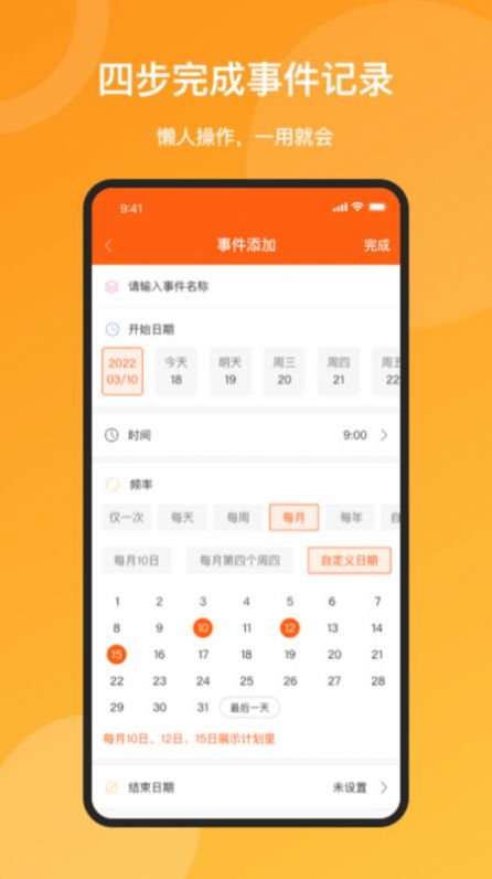 米優(yōu)時(shí)日程管理APP版截圖1