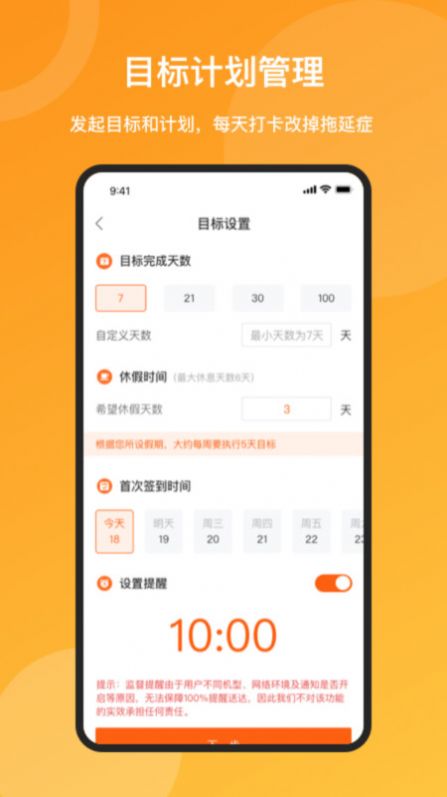 米優(yōu)時(shí)日程管理APP版截圖3