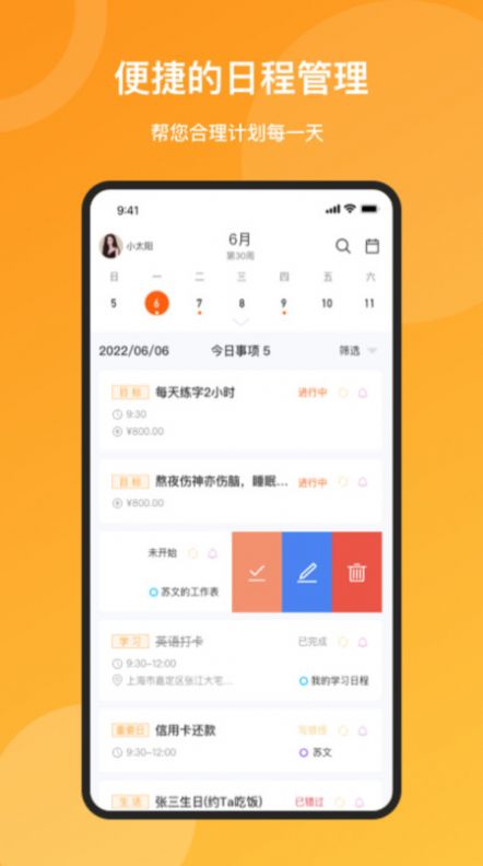 米優(yōu)時(shí)日程管理APP版截圖4