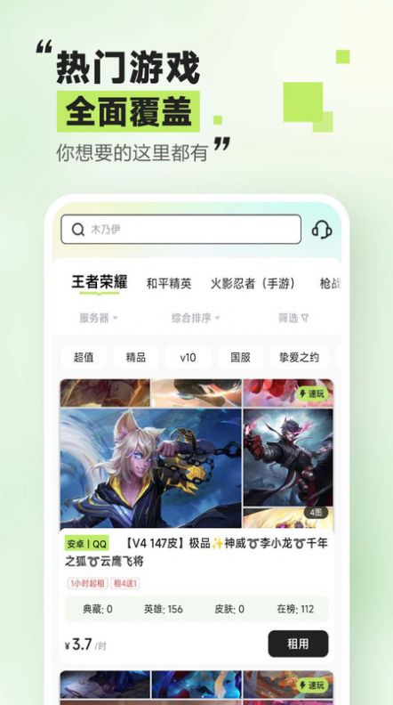 趣租號(hào)上號(hào)器app最新版2023截圖1