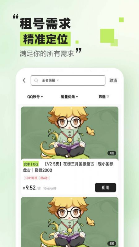 趣租號(hào)上號(hào)器app最新版2023截圖2