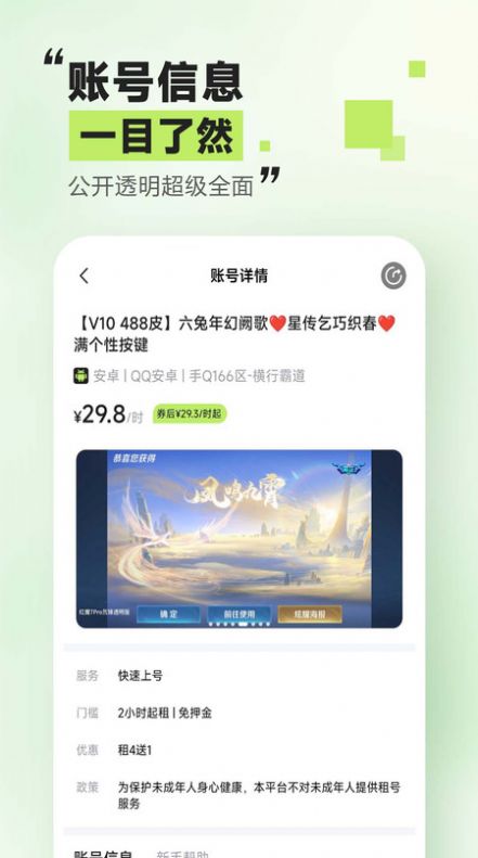 趣租號(hào)上號(hào)器app最新版2023截圖3