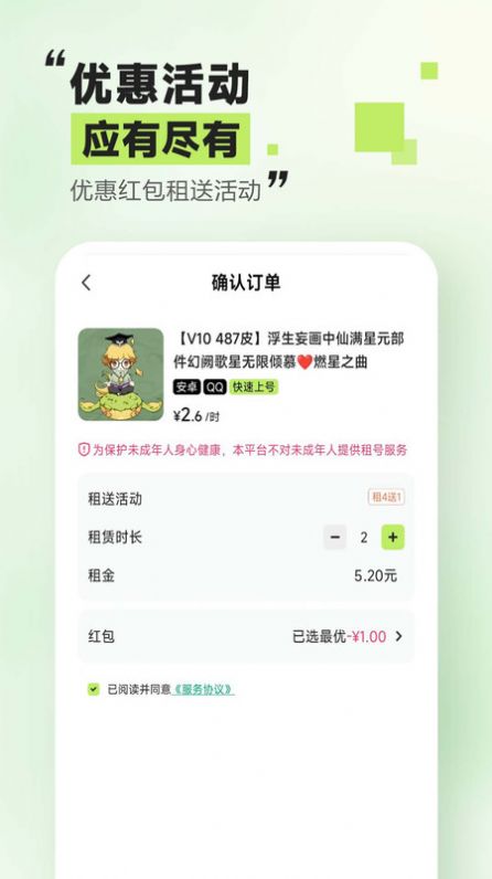 趣租號(hào)上號(hào)器app最新版2023截圖4