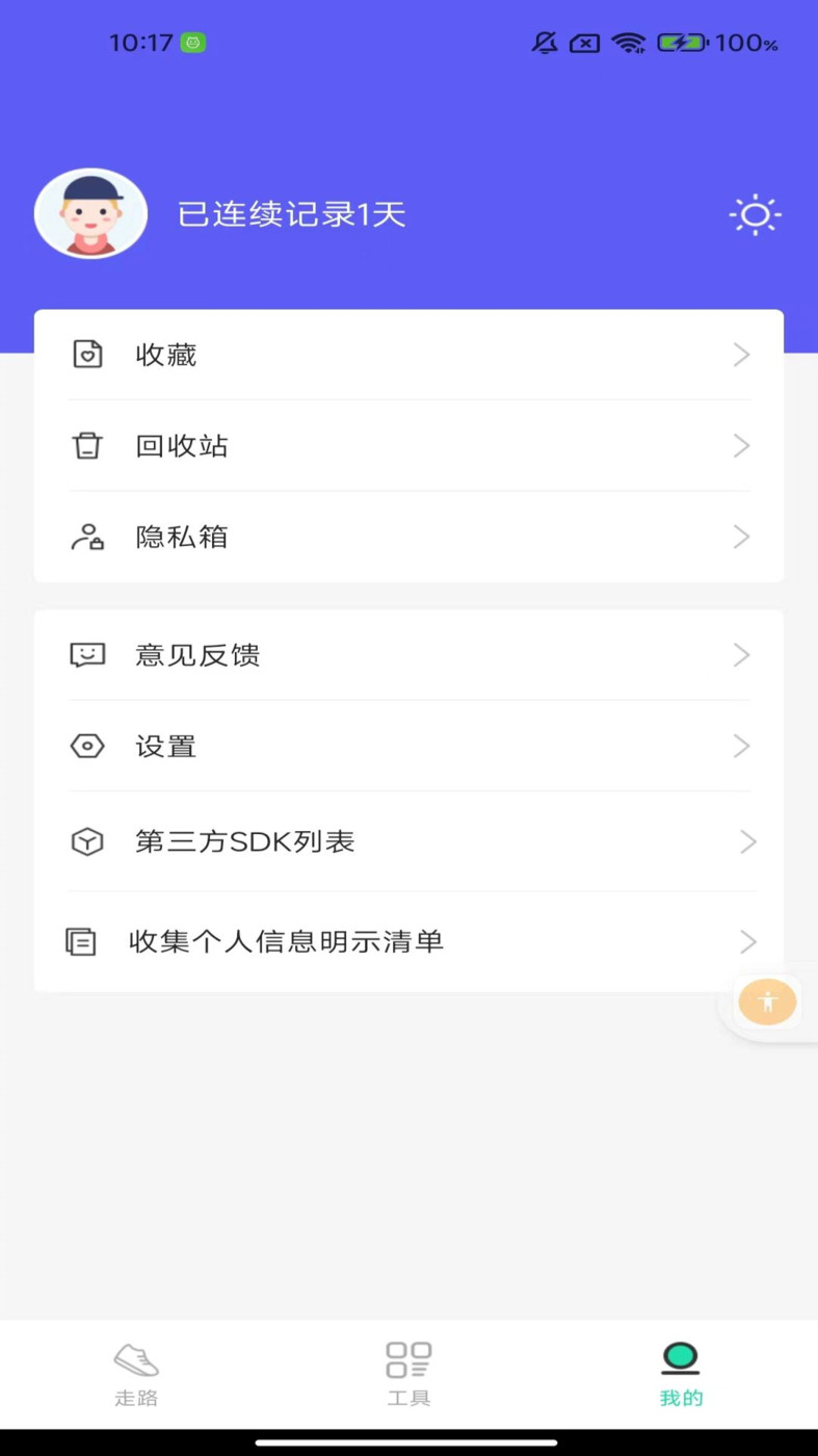 舒心走路计步APP最新版截图1: