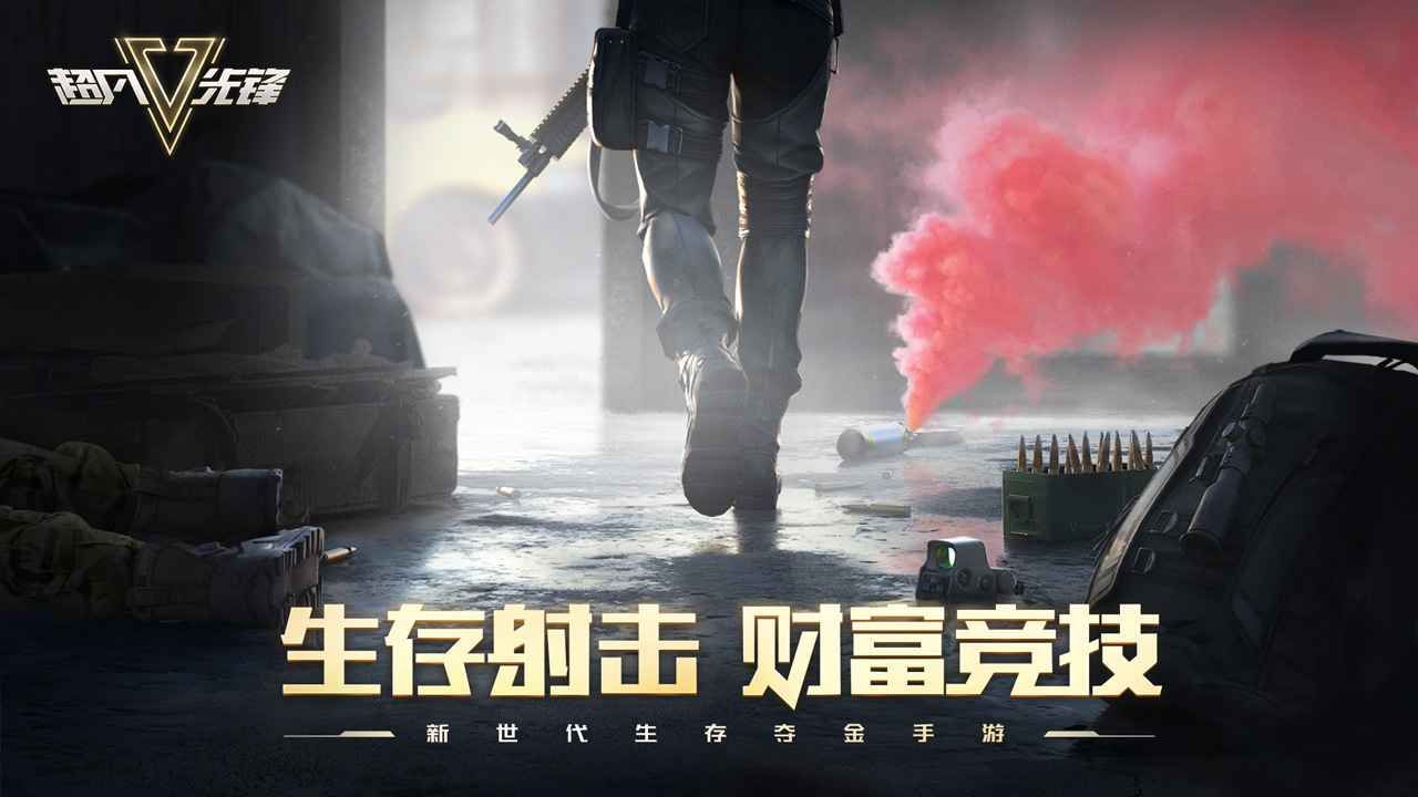 超凡先鋒手游國服2023正版截圖3