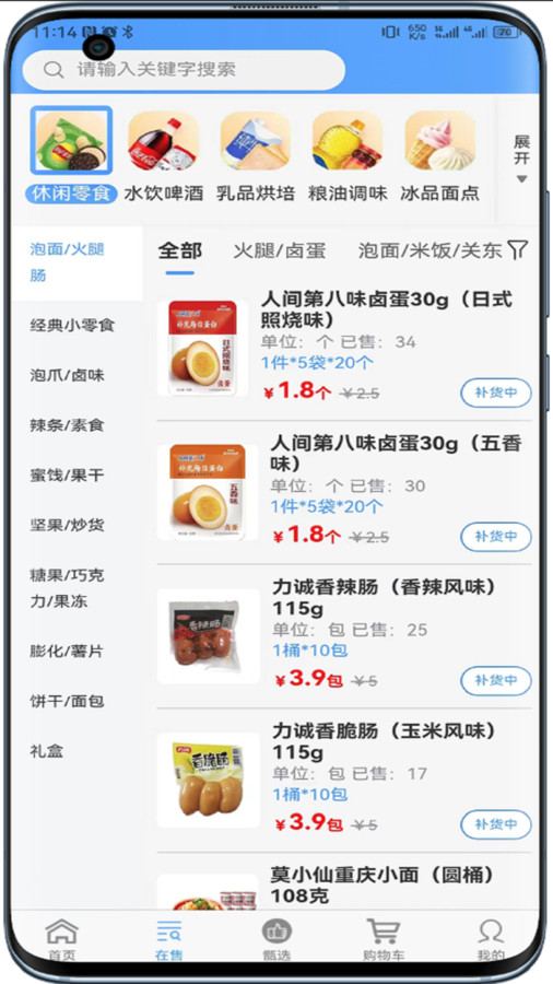 饞來團(tuán)零食連鎖APP版截圖1