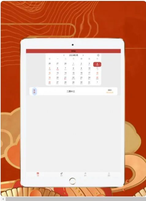萬年歷擇吉日APP最新版截圖3