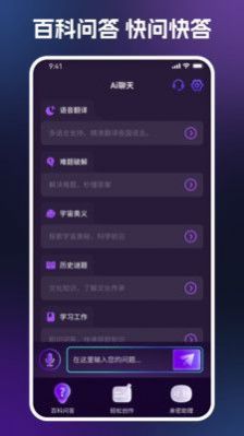 AI百科问答互动软件最新版截图1: