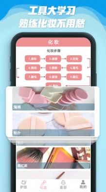 美丽人生路护肤美妆知识APP版截图1: