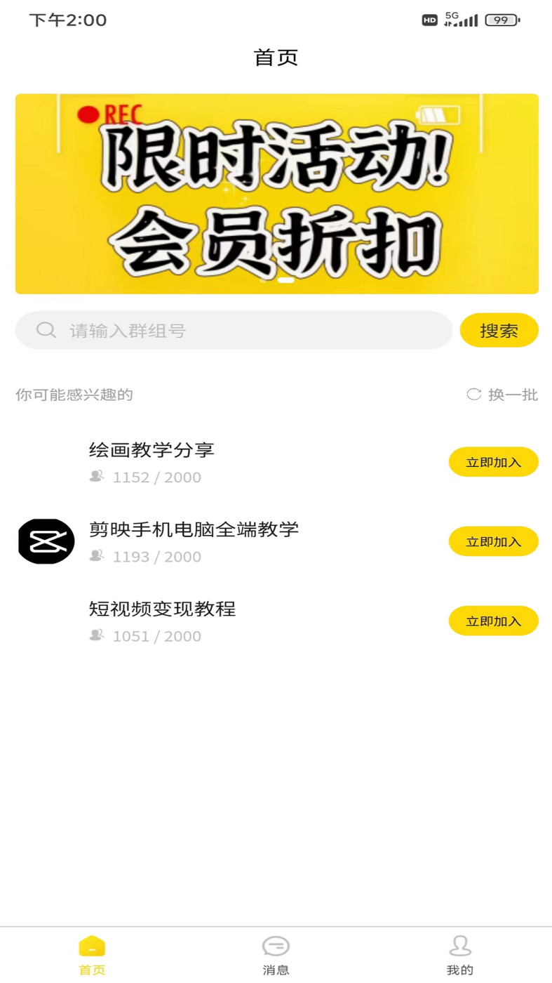 迅捷云盤安卓版下載安裝截圖3